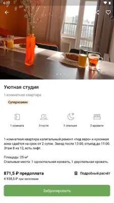 Суточно.ру android App screenshot 0