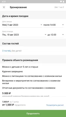 Суточно.ру android App screenshot 10