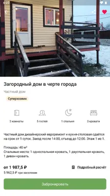 Суточно.ру android App screenshot 11