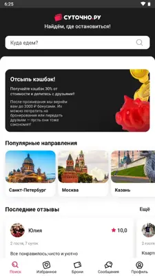 Суточно.ру android App screenshot 1