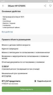 Суточно.ру android App screenshot 6